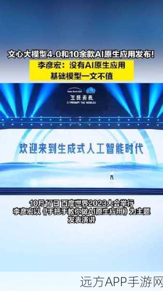 AI赋能手游未来，百度李彦宏预测2025年AI应用将迎井喷，手游行业将如何变革？