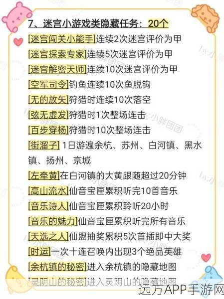 仙剑4支线任务全攻略，解锁隐藏剧情与丰厚奖励