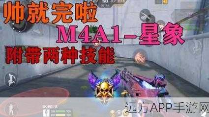 CF手游，M4A1星象枪械深度剖析，解锁致胜新技能