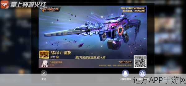 CF手游，M4A1星象枪械深度剖析，解锁致胜新技能