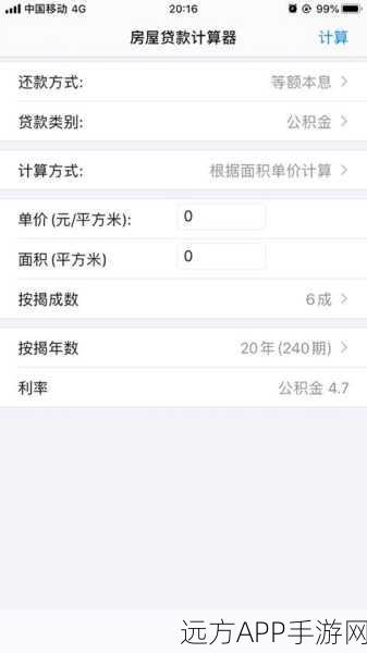 安卓房贷神器，Houseloan计算器深度解析与实用评测