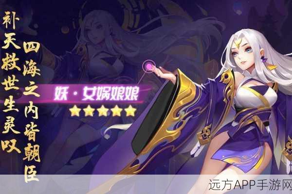 封神召唤师SP，女娲——神话之力的觉醒