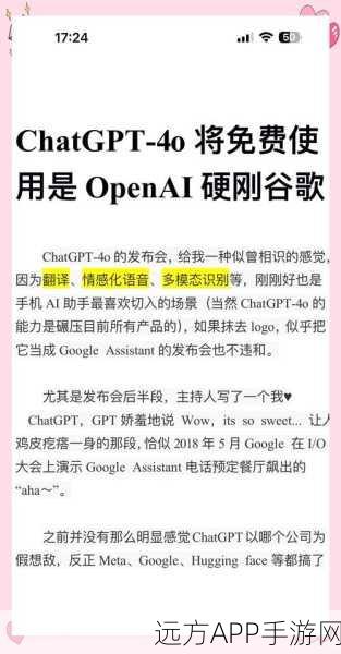 OpenAI 4o视频通话功能全量上线，手游社交新纪元开启，历经7个月漫长等待终成真