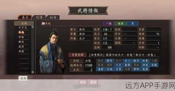 三国志12，军师智谋大解析