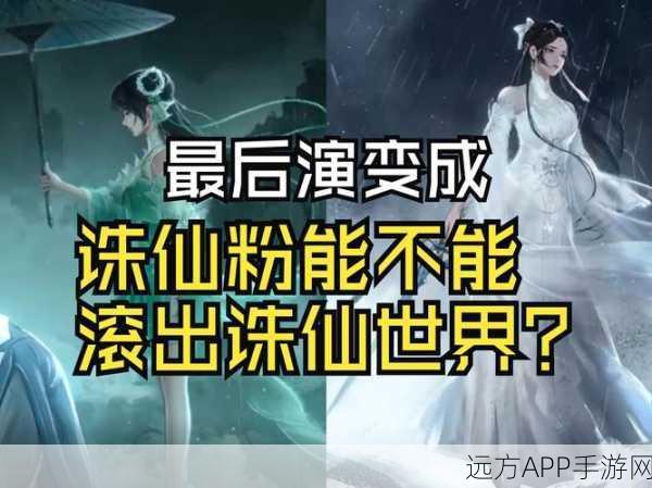 揭秘诛仙手游，波澜壮阔的背景故事全解析