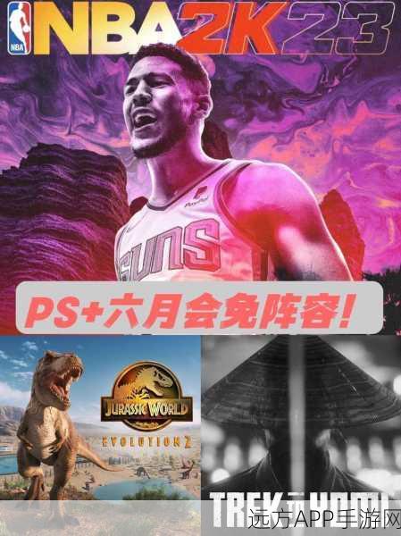 PS+欧美服6月会员福利大放送，星球大战前线2会免，更多惊喜等你探索