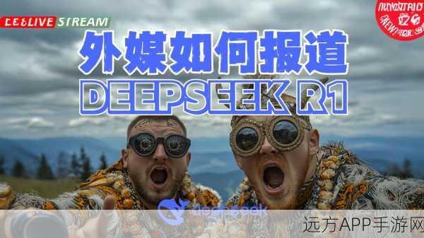 揭秘DeepSeek手游大赛，老外选手为何反应滞后？