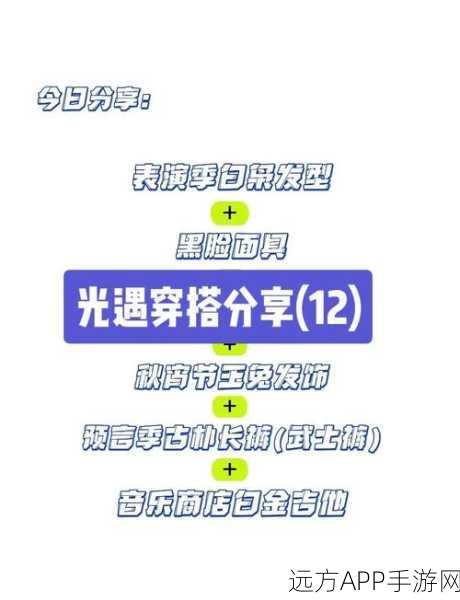 光遇深度攻略，揭秘白枭发型高效获取策略与技巧