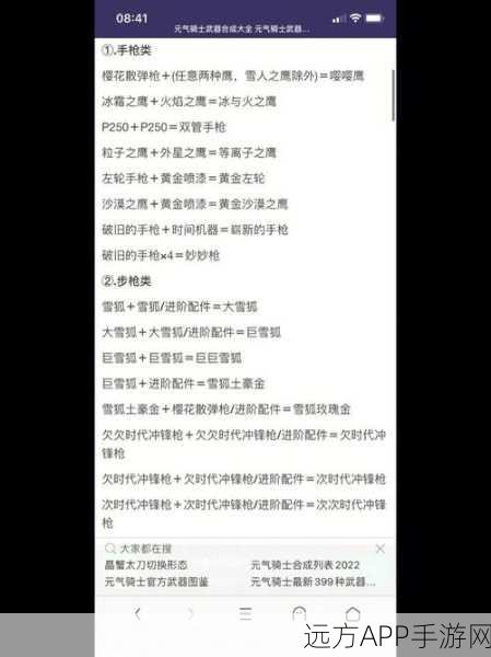 元气骑士，揭秘顶级合成武器配方，打造无敌战斗力！