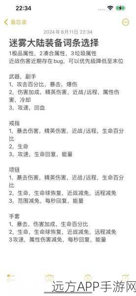 魔渊之刃幻影迷踪套顶级配装秘籍，解锁装备选择与搭配新境界