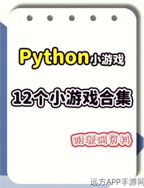 手游开发者必看，MicroPython 助力轻量级编程，打造创新游戏体验