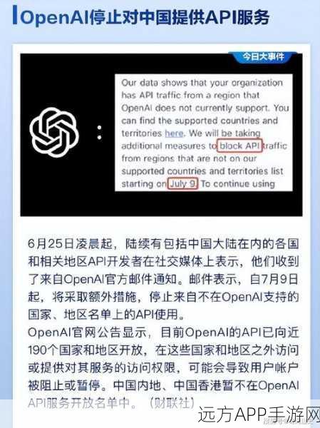 OpenAI切断中国企业API服务，手游AI开发面临新挑战