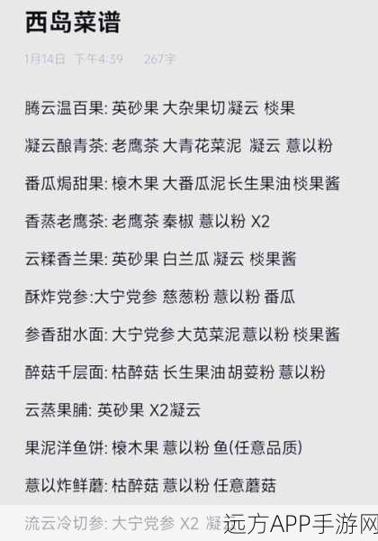 妄想山海手游，解锁北地炖菜秘籍，独家菜谱配方大公开！