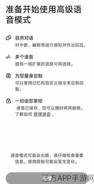 手游革新!ChatGPT实时语音功能即将上线,全面解析与实战指南