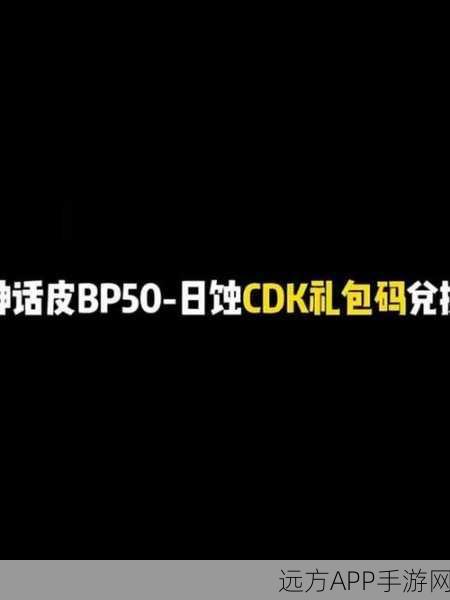 使命召唤手游礼包兑换码输入指南，解锁专属福利，提升游戏战力！