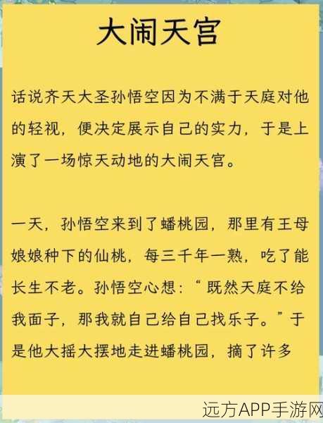 手游资讯，探寻西游记孙悟空大闹天宫经典桥段，赢取限定游戏礼包！