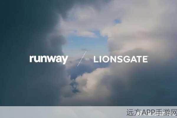 Runway手游携手狮门影业，共创AI视频新纪元，定制模型引领好莱坞风尚