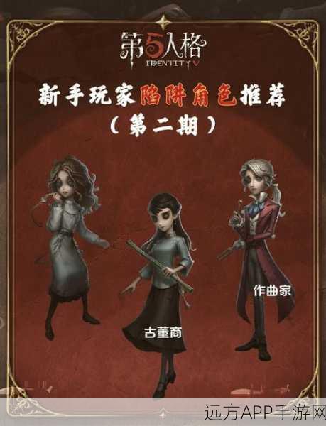 第五人格高手攻略，揭秘哪些角色最适合溜鬼逃脱？