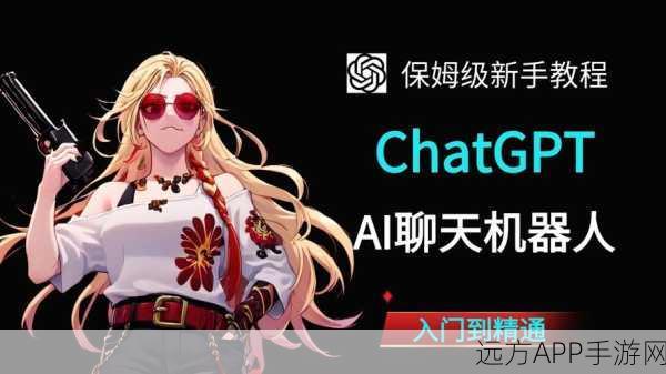 手游界新风向，大学生掌握ChatGPT技能，助力游戏创作大赛夺冠？