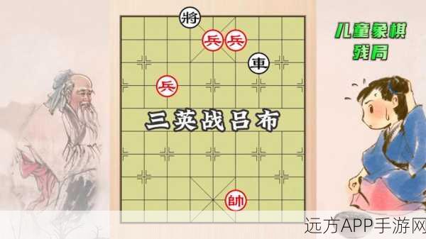 破解天天象棋245关秘籍与三国演义三战吕布精彩瞬间回顾