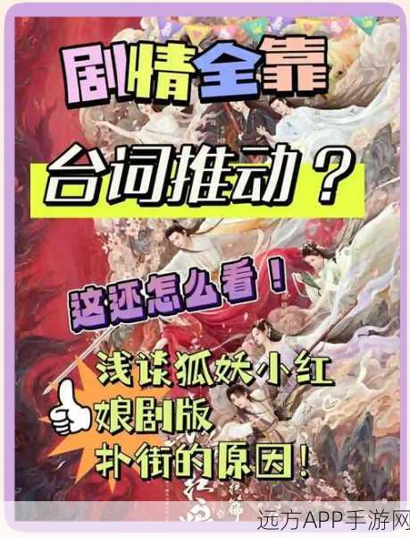 手游资讯，揭秘狐妖小红娘剧情迷宫，深入探索乱中有序的魅力世界