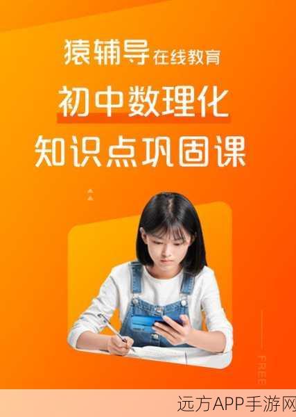 AI赋能教育新纪元，猿辅导大模型技术重塑手游化学习体验