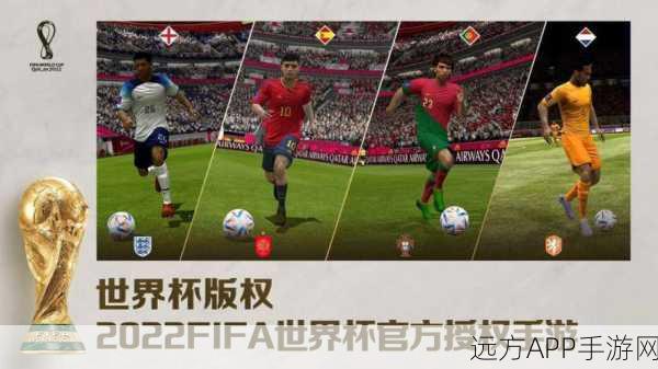 FIFA正版手游深度解析，你掌握致胜秘籍了吗？