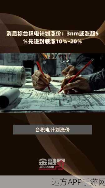 台积电酝酿涨价风暴，3nm工艺涨幅或超5%，先进封装成本激增10%-20%