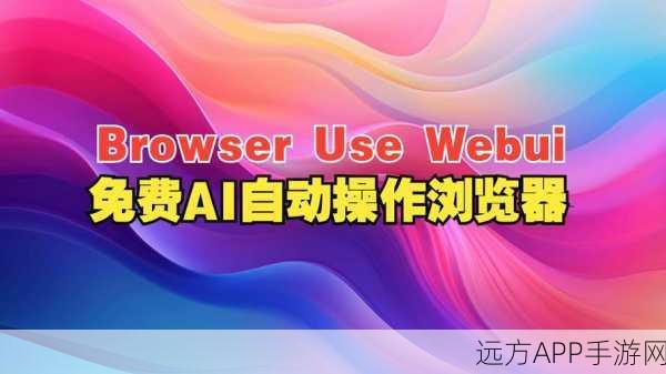 手游界新动向，Chrome浏览器携手Glic AI，或将重塑手游体验？