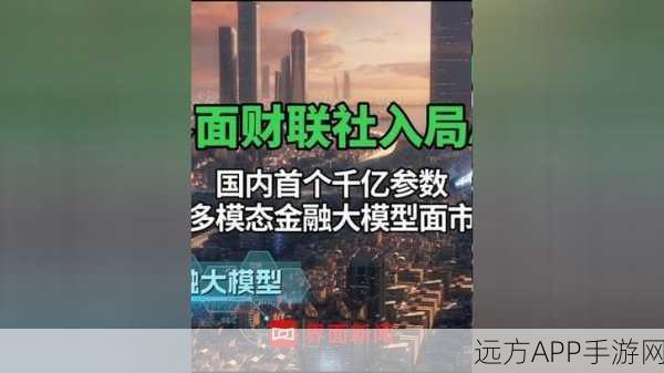 阶跃星辰获数亿美元B轮融资，加速超级模型与超级应用布局