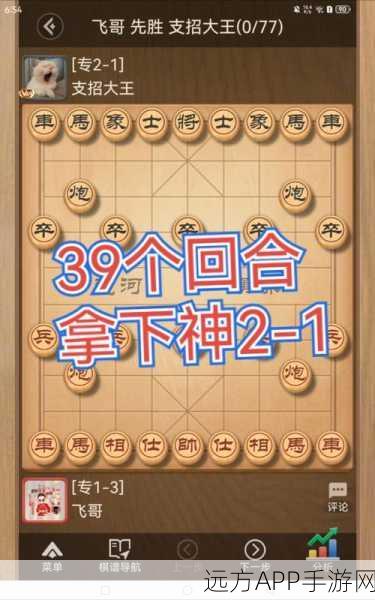 天天象棋攻略，揭秘295关通关秘籍与策略布局