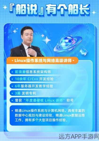 手游开发新纪元，Ramone Linux深度解析与LFS项目实战应用