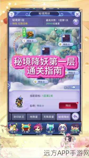 梦幻西游手游，秘境降妖副本全攻略，助你轻松斩妖除魔