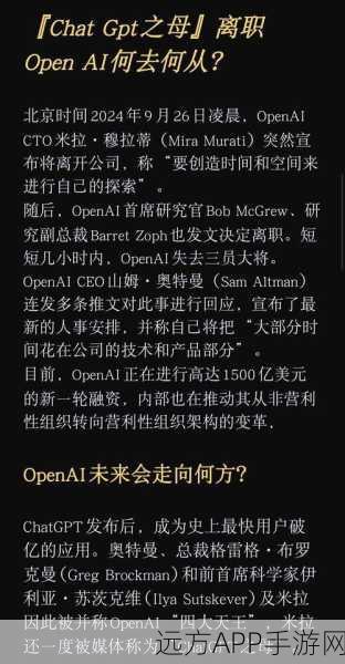 苹果高管入主OpenAI，手游AI未来或将迎来巨变？