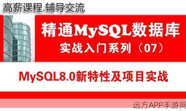 手游开发者必备！MySQL安装实战指南，解锁游戏数据存储新技能