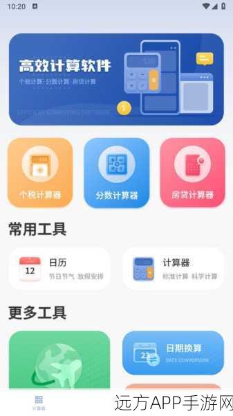 手游界新宠，开源多功能计算器APP，完美复刻Windows经典设计