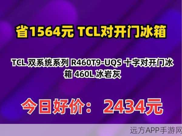 跨界合作新动向，TCL智家携手奥马冰箱，手游跨界联动惊喜曝光！