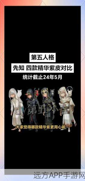 揭秘第五人格心患紫皮，限定争议与独特魅力全解析