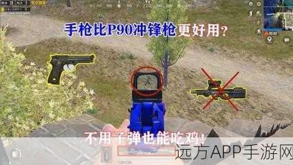 和平精英高手进阶，P90冲锋枪瞄准镜切换实战秘籍