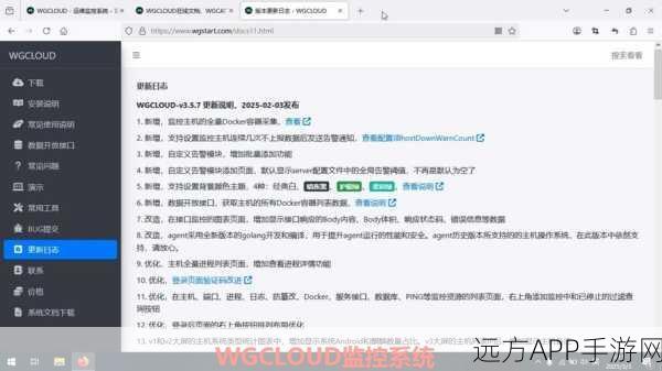 手游运维新纪元，WGCLOUD分布式监控系统实战解析与性能评测