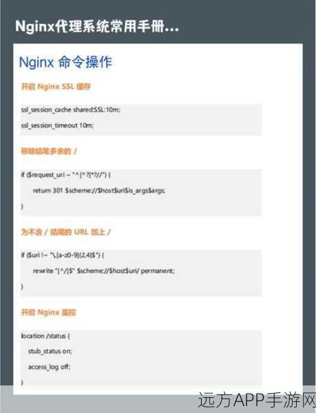 手游运维秘籍，掌握Nginx配置艺术，简化WebUI界面下的复杂流程