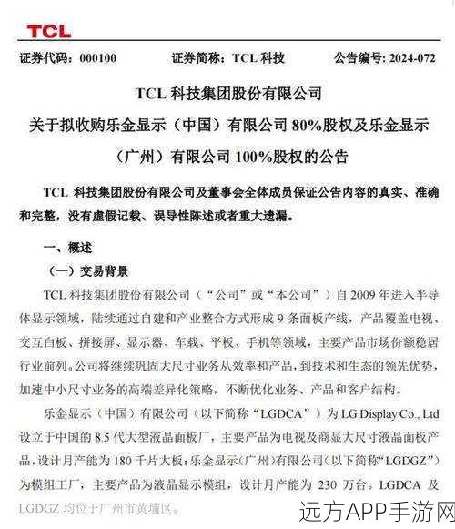 TCL大手笔！108亿收购LG广州面板产线，手游界将迎来屏幕技术革新？