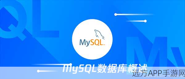 手游开发者必备神器，MySQL Browser——高效管理数据库新选择