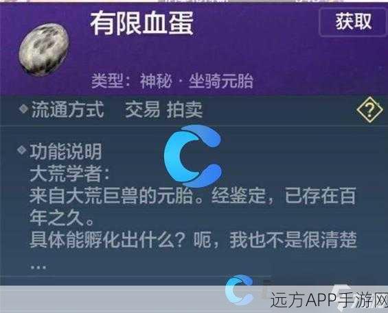 妄想山海珍稀无限血蛋，解锁其神秘用途与高价值奥秘