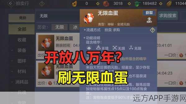 妄想山海珍稀无限血蛋，解锁其神秘用途与高价值奥秘