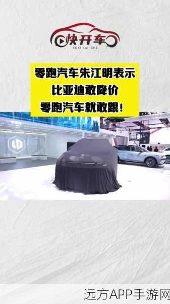 手游界跨界新标杆！零跑汽车创始人朱江明宣布，2024手游联动车型销量近30万台，超额完成年度目标