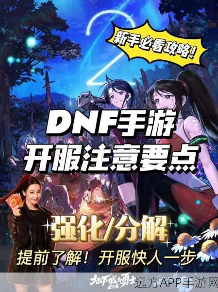 DNF手游组队攻略，轻松创建强力队伍，征服阿拉德大陆！