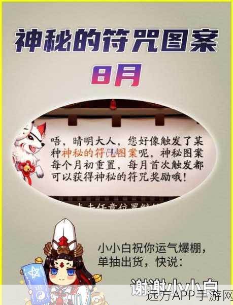 阴阳师探秘，古笼火守护之谜，揭秘其神秘归属！