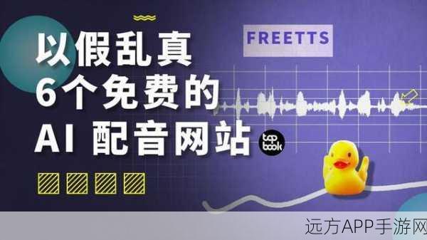 AI配音电影革新影视界，手游配音行业迎来新挑战？