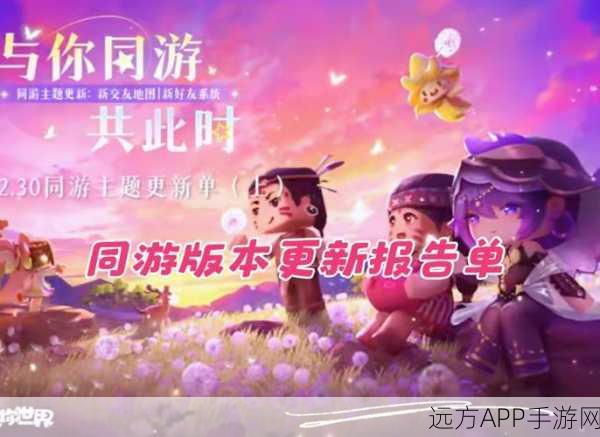 迷你世界社交新体验，畅聊无界，探索无限可能！